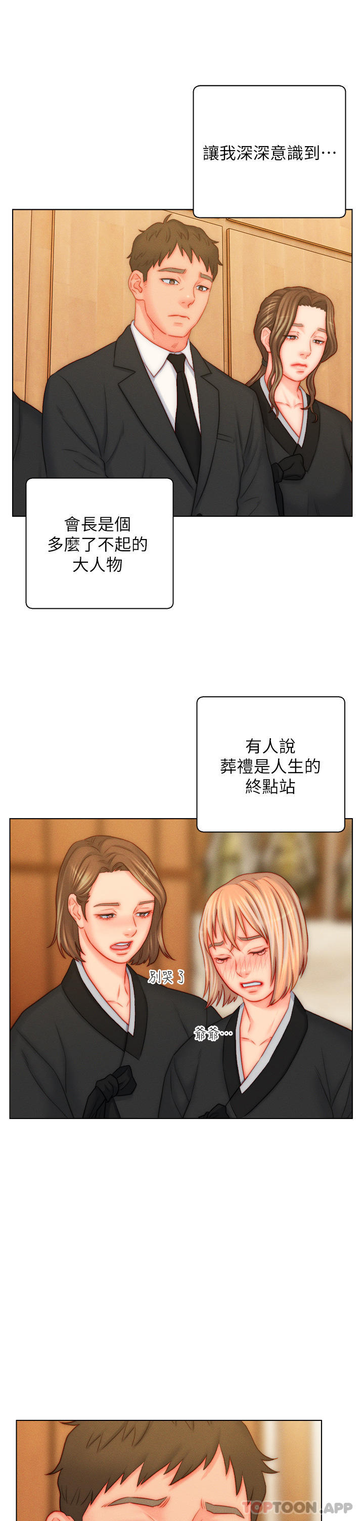 3P - 入赘女婿