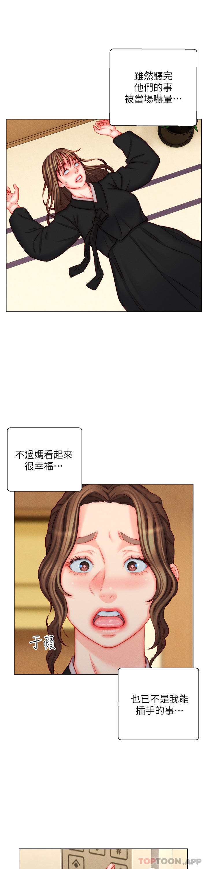 3P - 入赘女婿