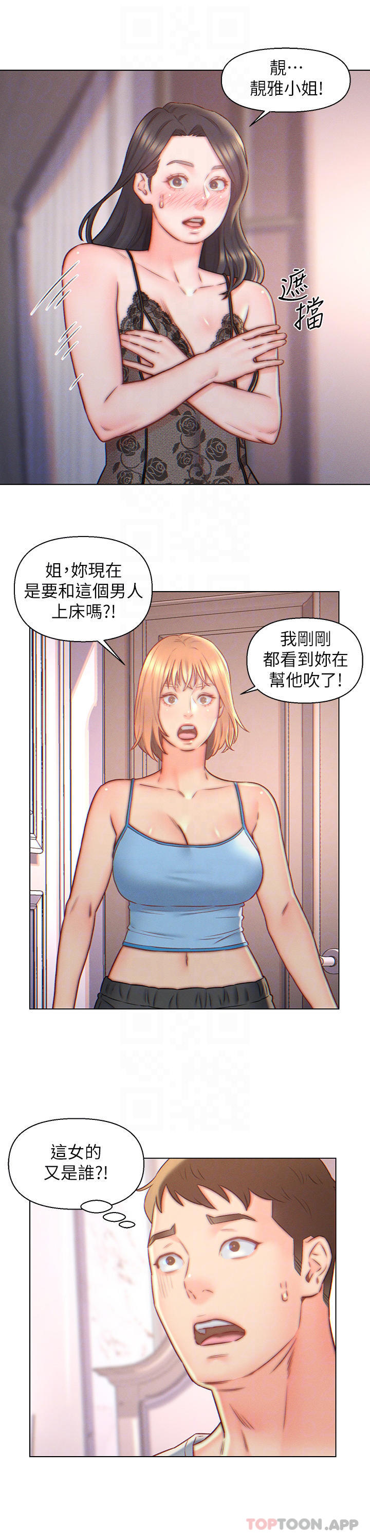 4P - 入赘女婿
