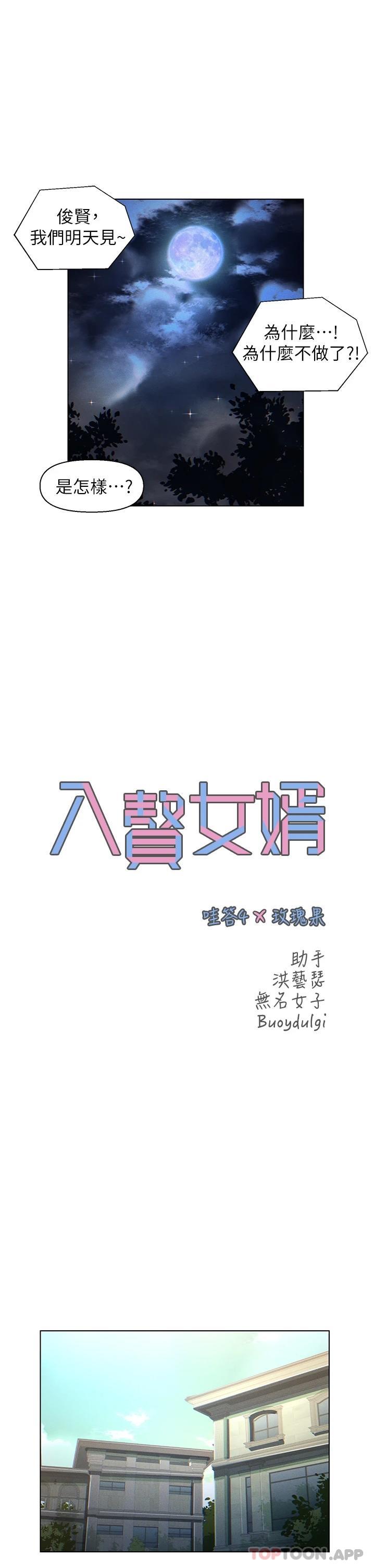 8P - 入赘女婿