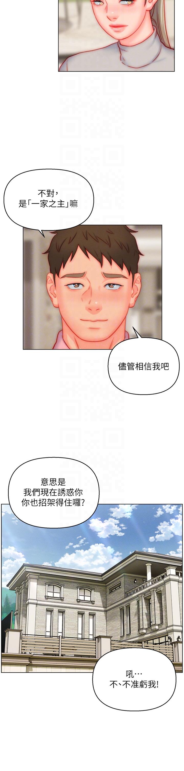33P - 入赘女婿