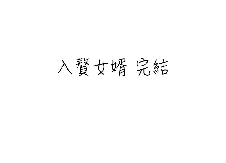 34P - 入赘女婿
