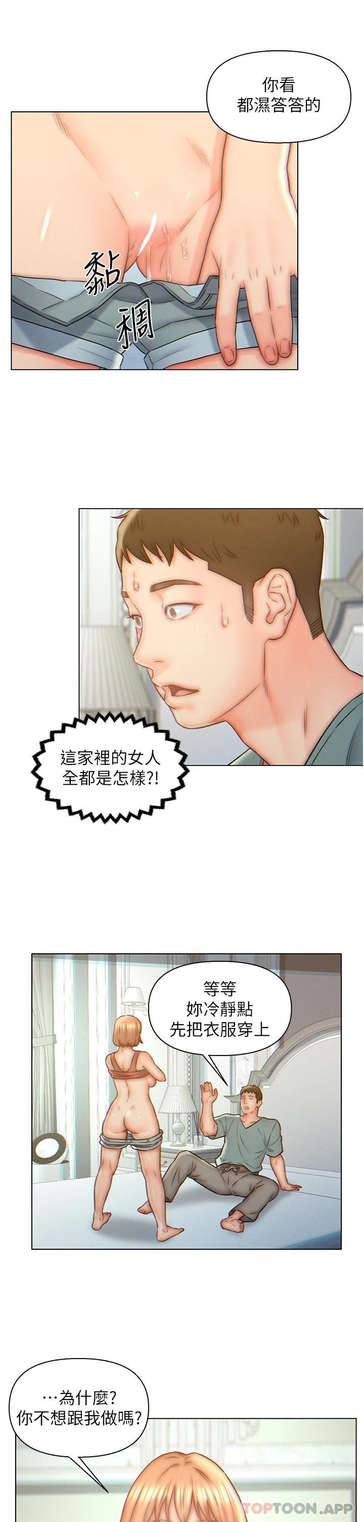 3P - 入赘女婿