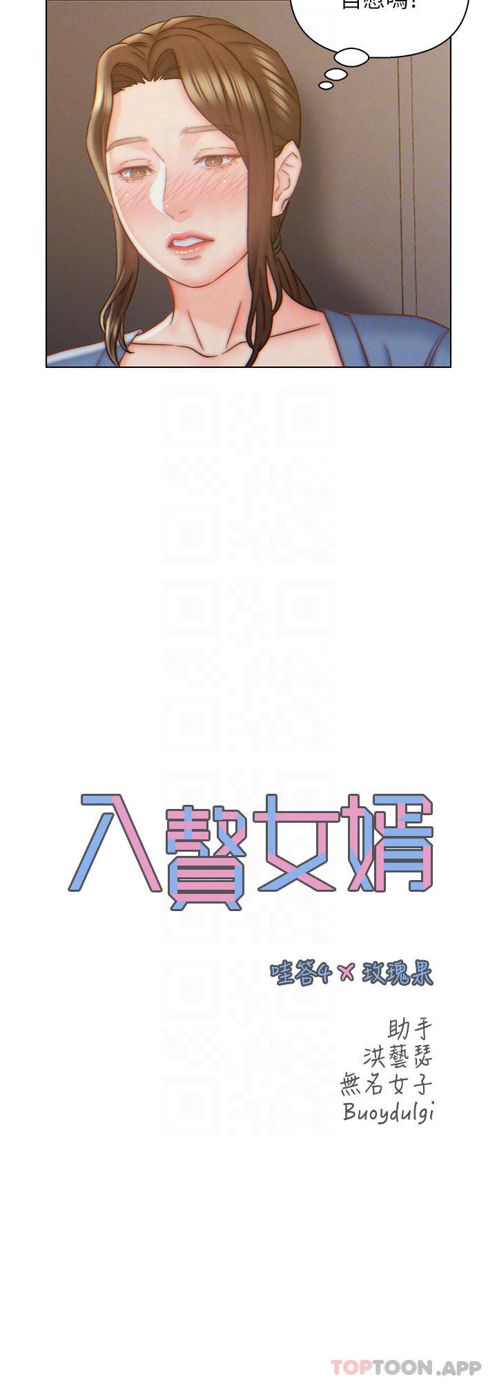10P - 入赘女婿