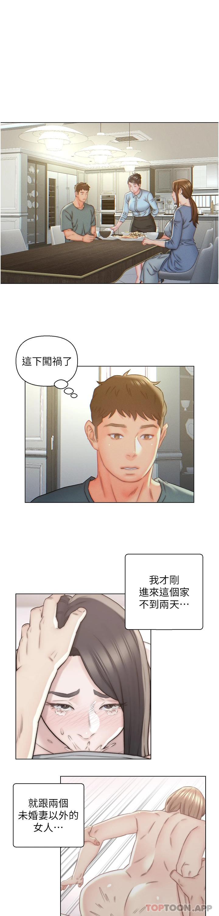 11P - 入赘女婿