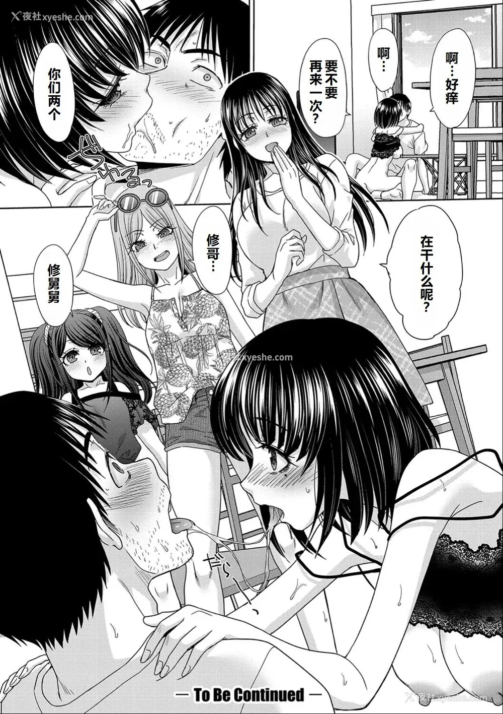 101P - [板场広し] 亲戚淫ら マイホーム・ハーレム [DL版]  [甜族星人赞助汉化]