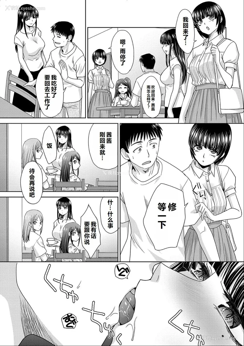 117P - [板场広し] 亲戚淫ら マイホーム・ハーレム [DL版]  [甜族星人赞助汉化]