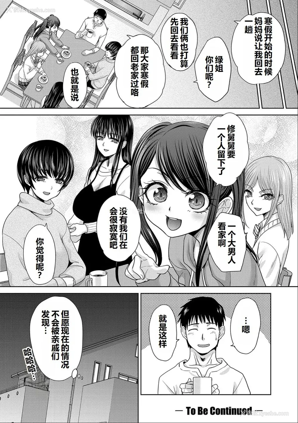 157P - [板场広し] 亲戚淫ら マイホーム・ハーレム [DL版]  [甜族星人赞助汉化]