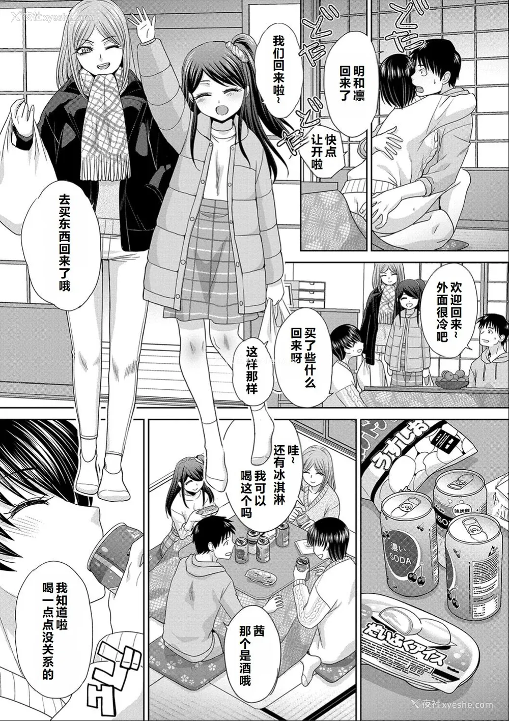 163P - [板场広し] 亲戚淫ら マイホーム・ハーレム [DL版]  [甜族星人赞助汉化]
