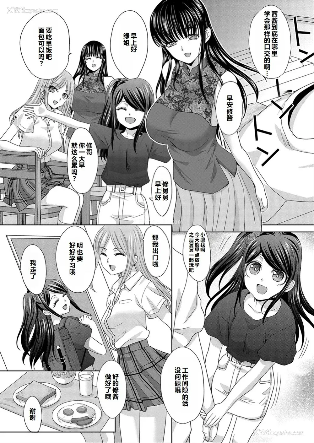 205P - [板场広し] 亲戚淫ら マイホーム・ハーレム [DL版]  [甜族星人赞助汉化]