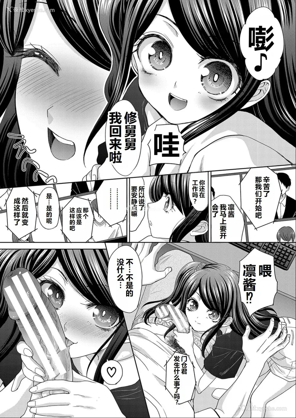 209P - [板场広し] 亲戚淫ら マイホーム・ハーレム [DL版]  [甜族星人赞助汉化]