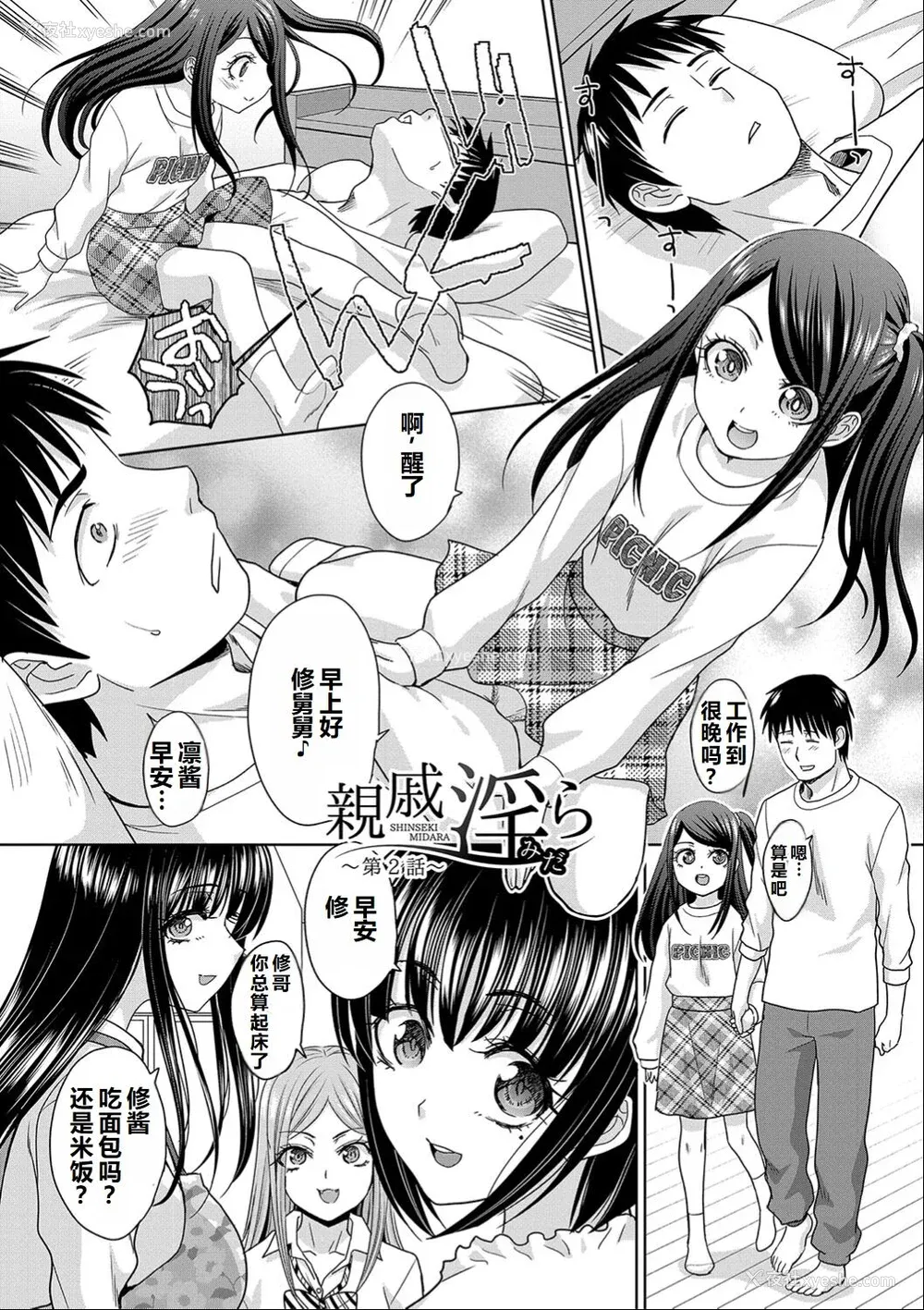 26P - [板场広し] 亲戚淫ら マイホーム・ハーレム [DL版]  [甜族星人赞助汉化]