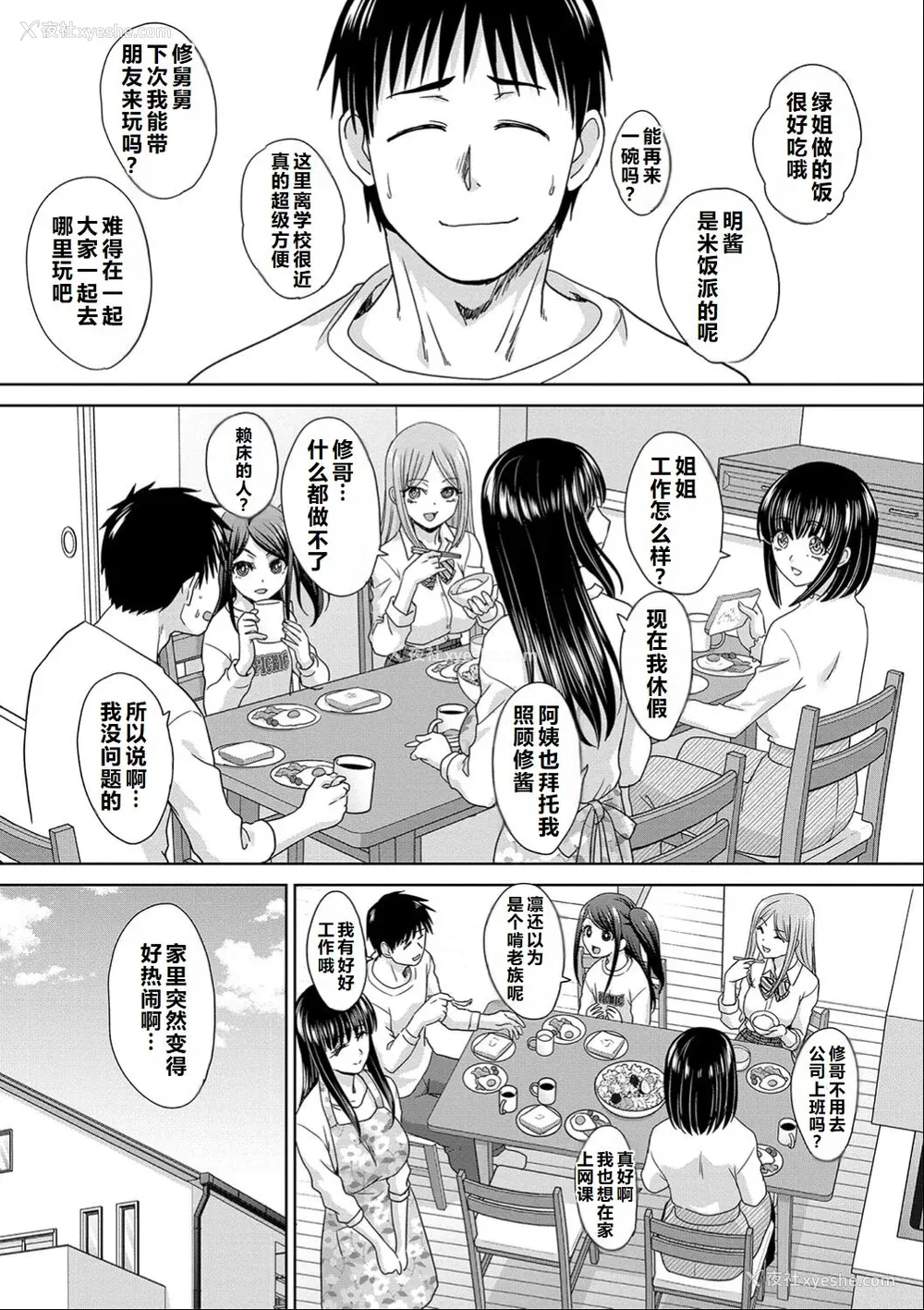 27P - [板场広し] 亲戚淫ら マイホーム・ハーレム [DL版]  [甜族星人赞助汉化]