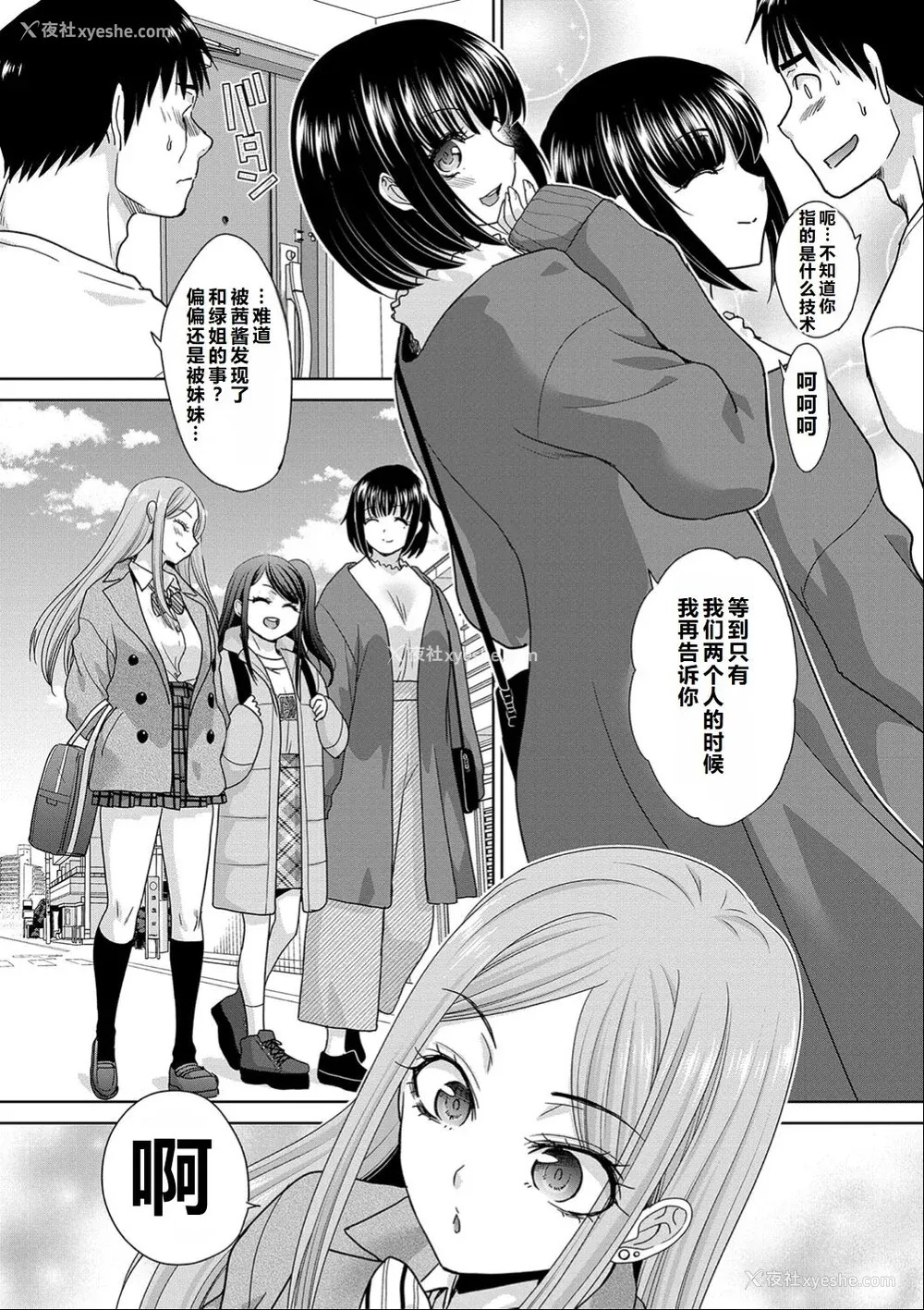 29P - [板场広し] 亲戚淫ら マイホーム・ハーレム [DL版]  [甜族星人赞助汉化]