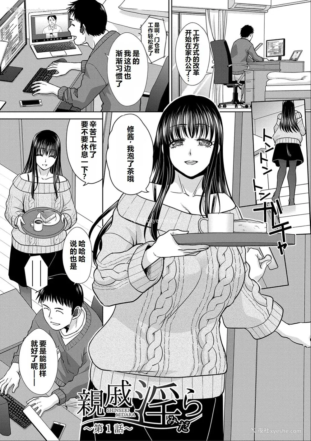 2P - [板场広し] 亲戚淫ら マイホーム・ハーレム [DL版]  [甜族星人赞助汉化]