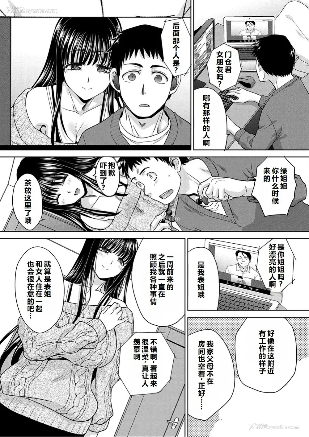 3P - [板场広し] 亲戚淫ら マイホーム・ハーレム [DL版]  [甜族星人赞助汉化]