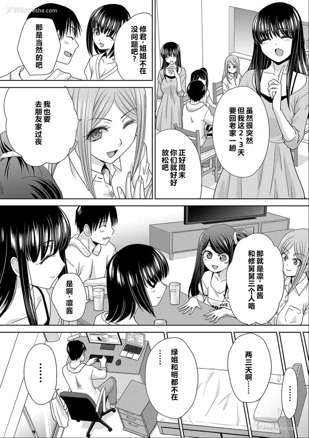 49P - [板场広し] 亲戚淫ら マイホーム・ハーレム [DL版]  [甜族星人赞助汉化]