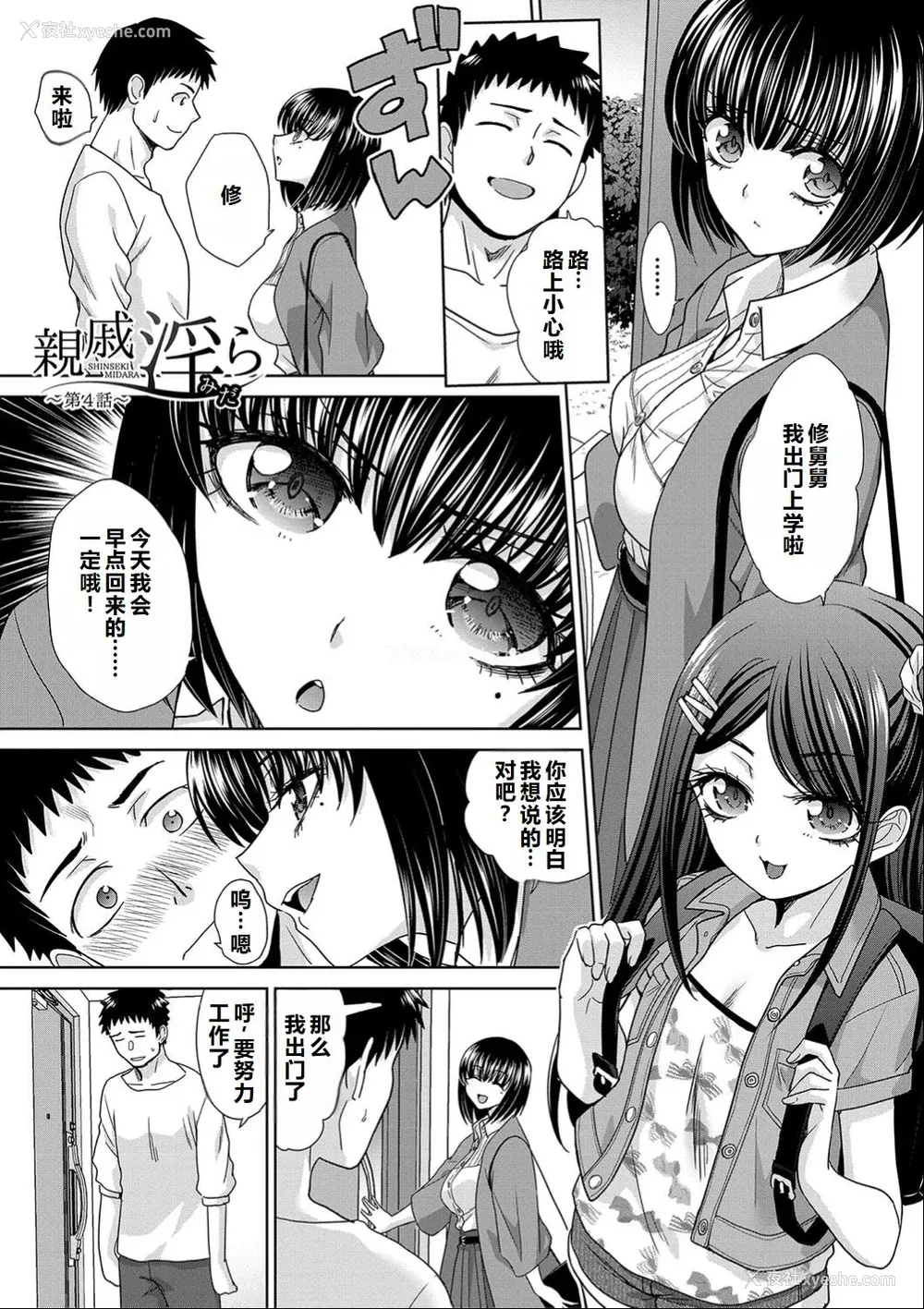 66P - [板场広し] 亲戚淫ら マイホーム・ハーレム [DL版]  [甜族星人赞助汉化]