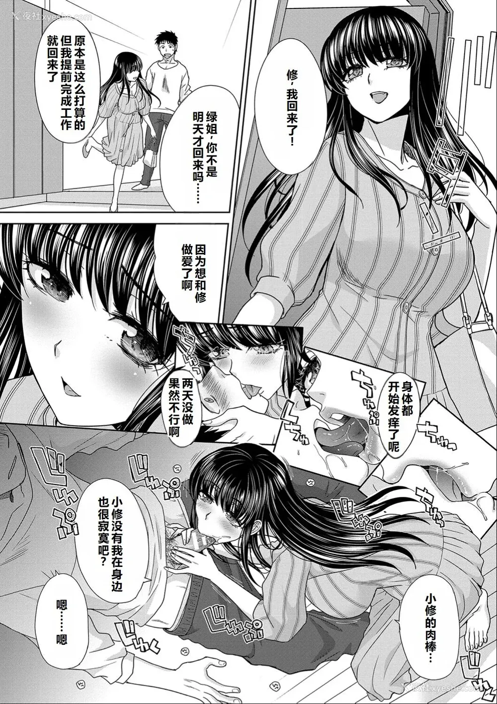 67P - [板场広し] 亲戚淫ら マイホーム・ハーレム [DL版]  [甜族星人赞助汉化]