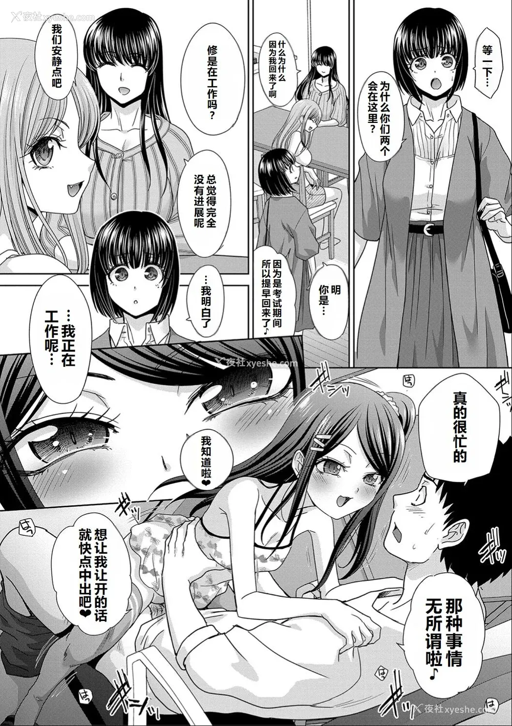 74P - [板场広し] 亲戚淫ら マイホーム・ハーレム [DL版]  [甜族星人赞助汉化]