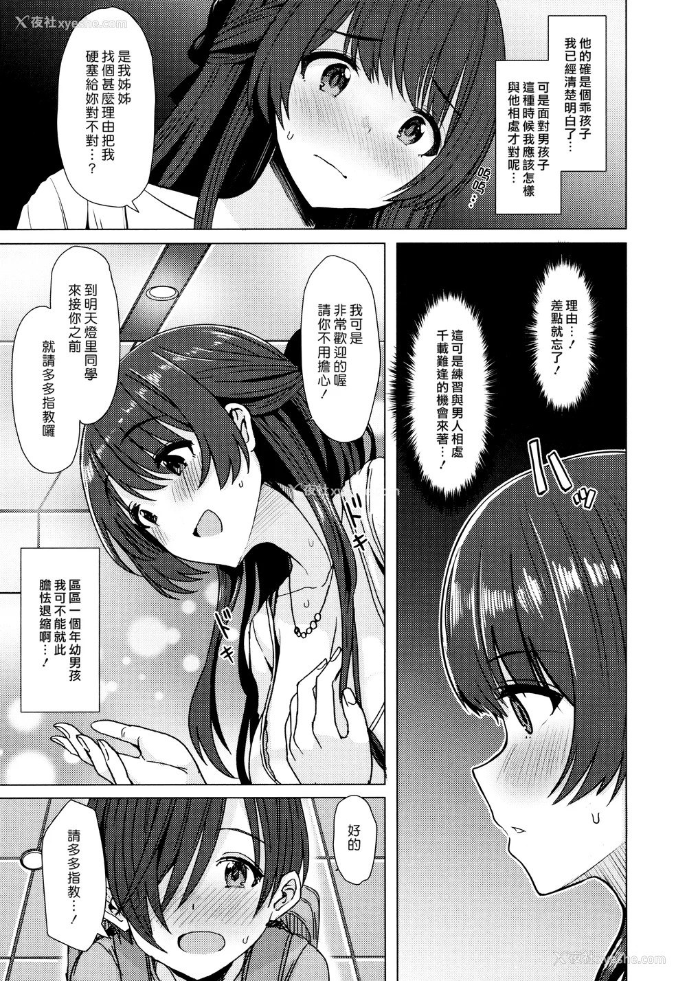 121P - [うぱ西。] ぬくぬく性活 メロンブックス购入特典 とらのあな购入特典 [中文] [无修正]