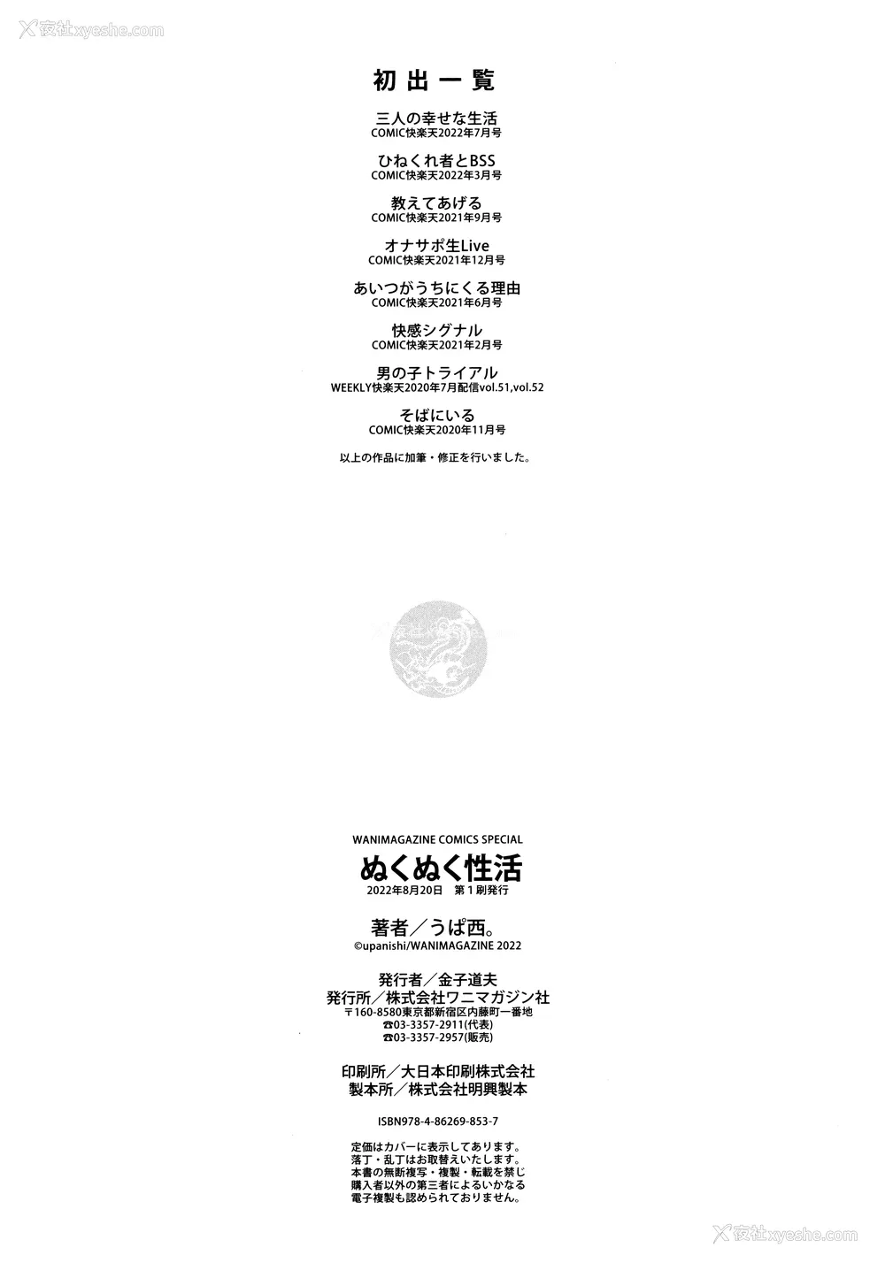 162P - [うぱ西。] ぬくぬく性活 メロンブックス购入特典 とらのあな购入特典 [中文] [无修正]