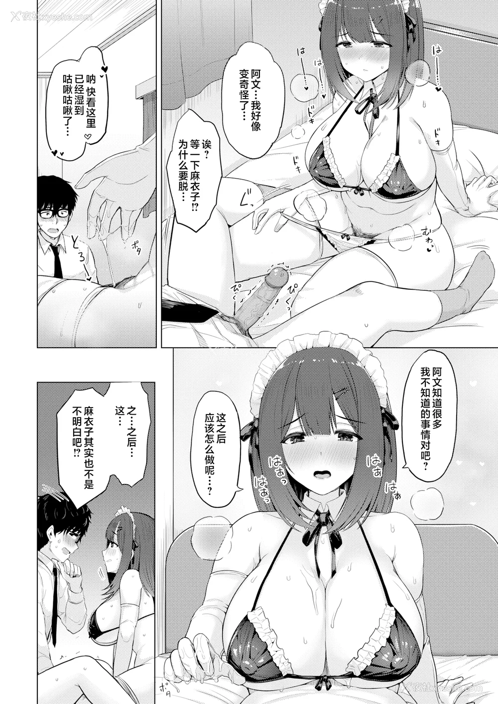 88P - [うぱ西。] ぬくぬく性活 メロンブックス购入特典 とらのあな购入特典 [中文] [无修正]
