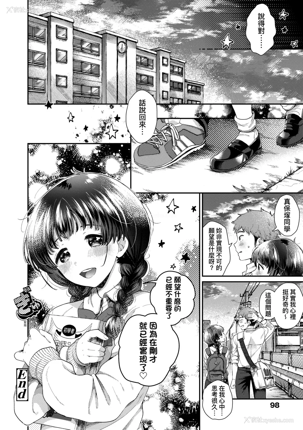 103P - [背中が尻] あの子のお気に入り [中国翻訳] [无修正] [DL版]