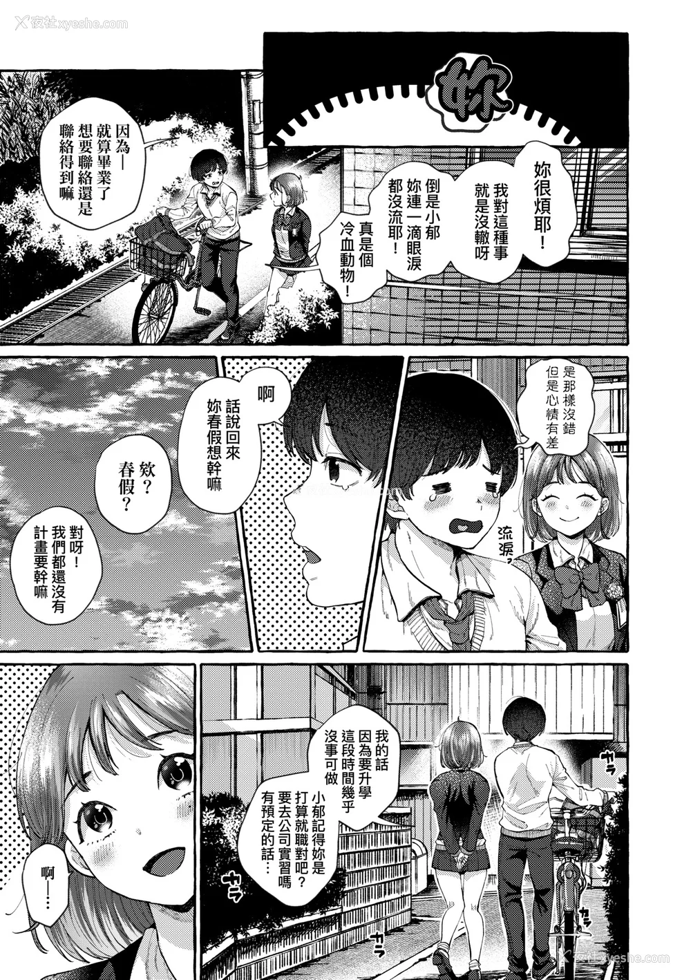 110P - [背中が尻] あの子のお気に入り [中国翻訳] [无修正] [DL版]
