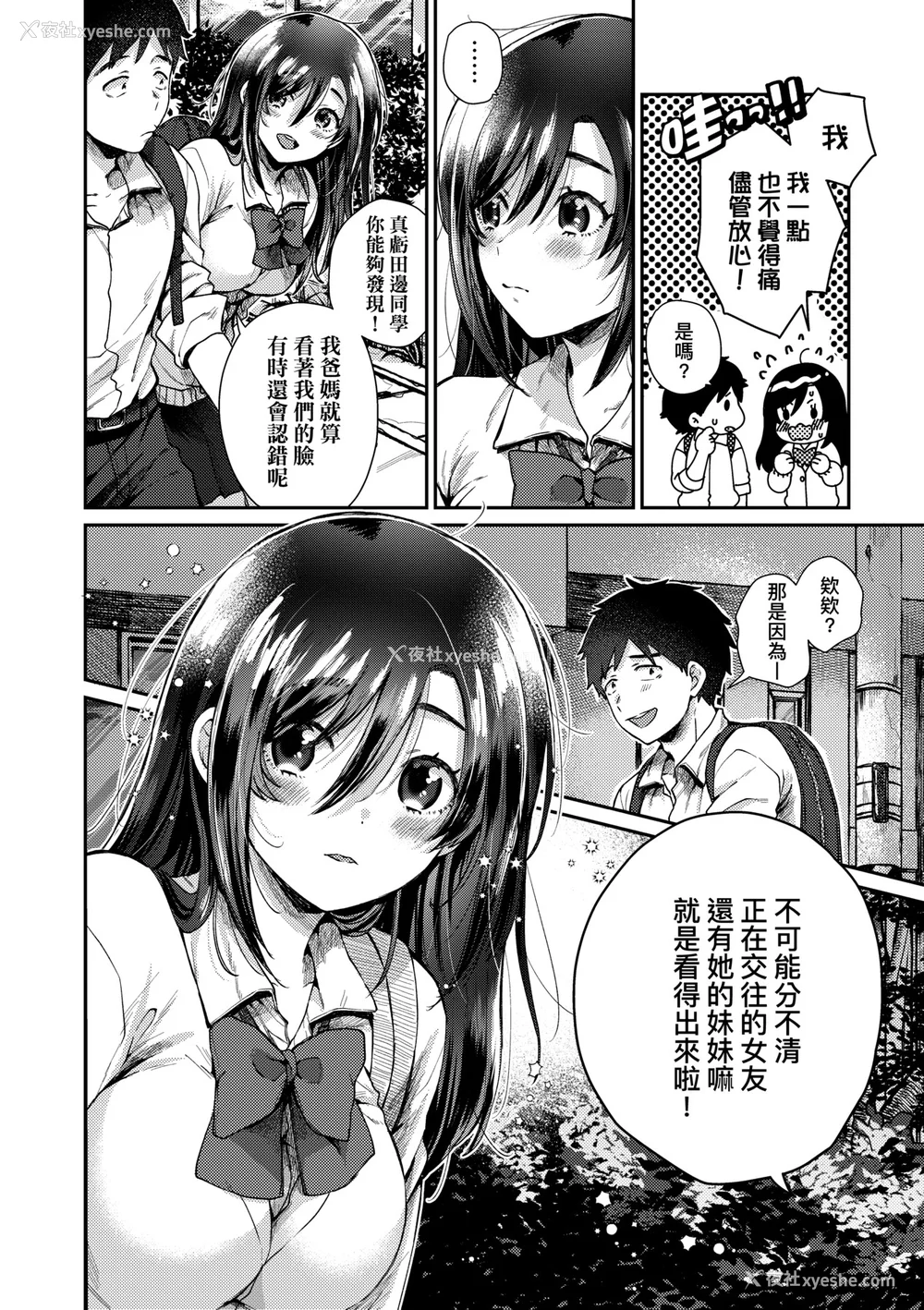 133P - [背中が尻] あの子のお気に入り [中国翻訳] [无修正] [DL版]
