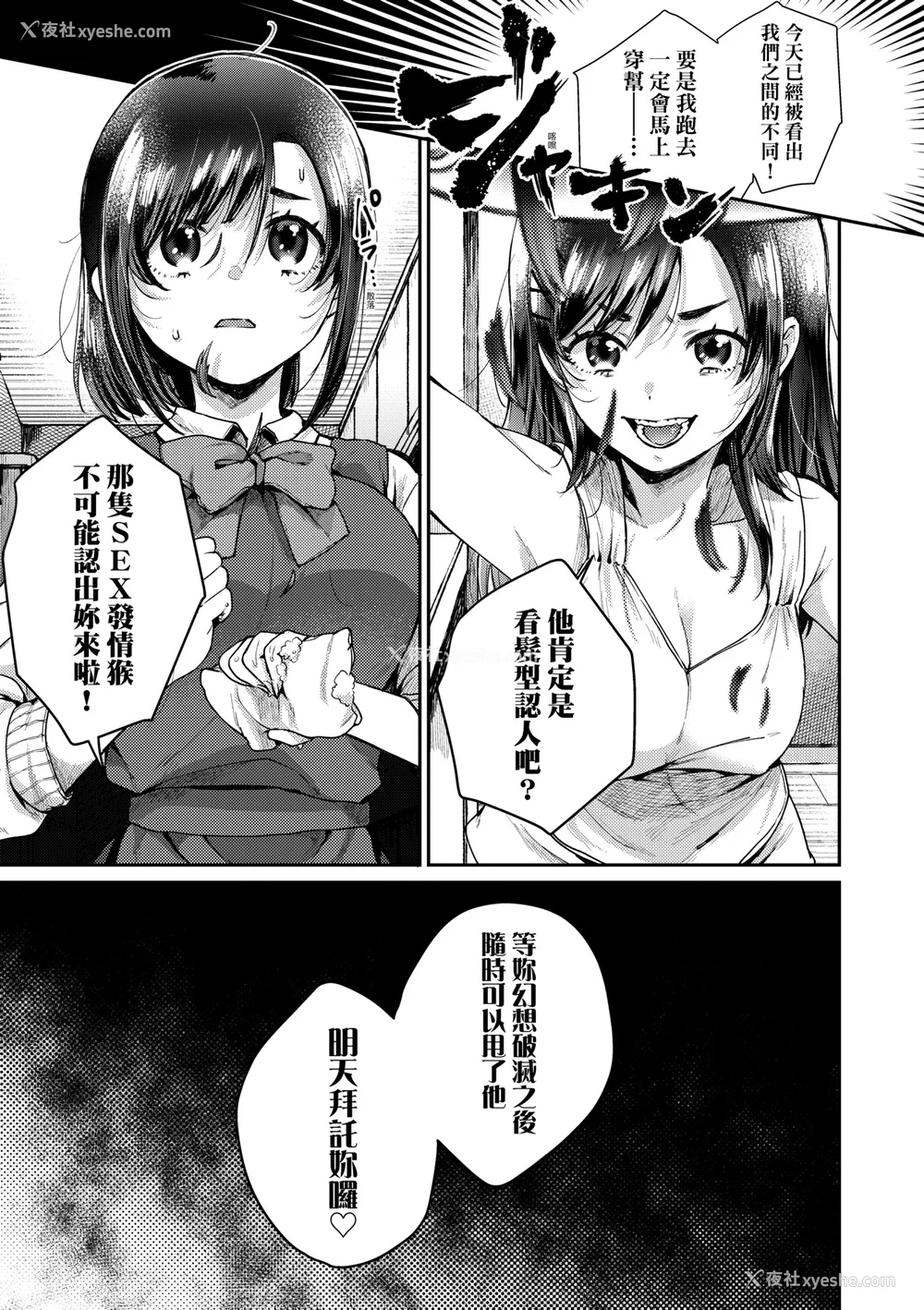 136P - [背中が尻] あの子のお気に入り [中国翻訳] [无修正] [DL版]