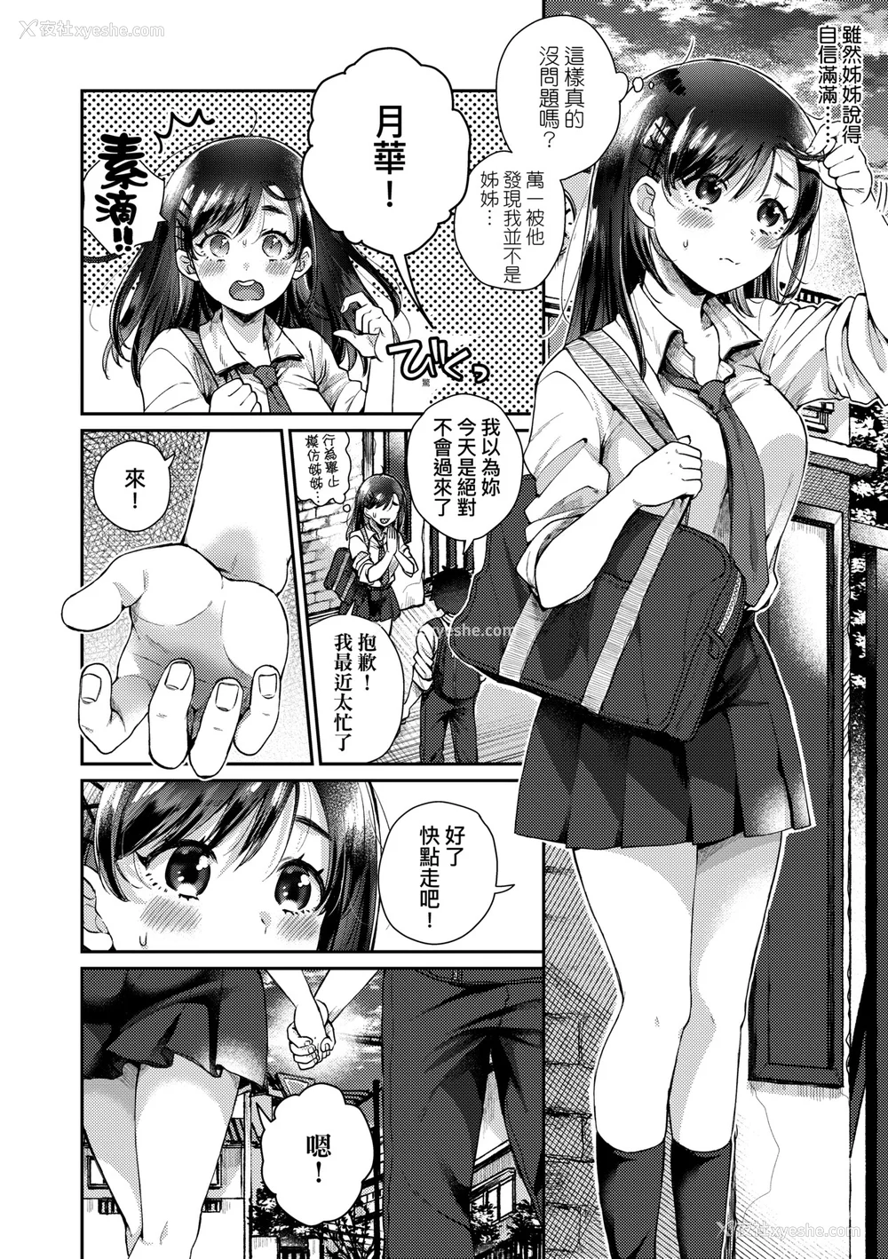 137P - [背中が尻] あの子のお気に入り [中国翻訳] [无修正] [DL版]
