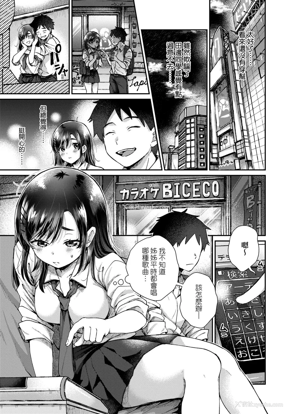 138P - [背中が尻] あの子のお気に入り [中国翻訳] [无修正] [DL版]