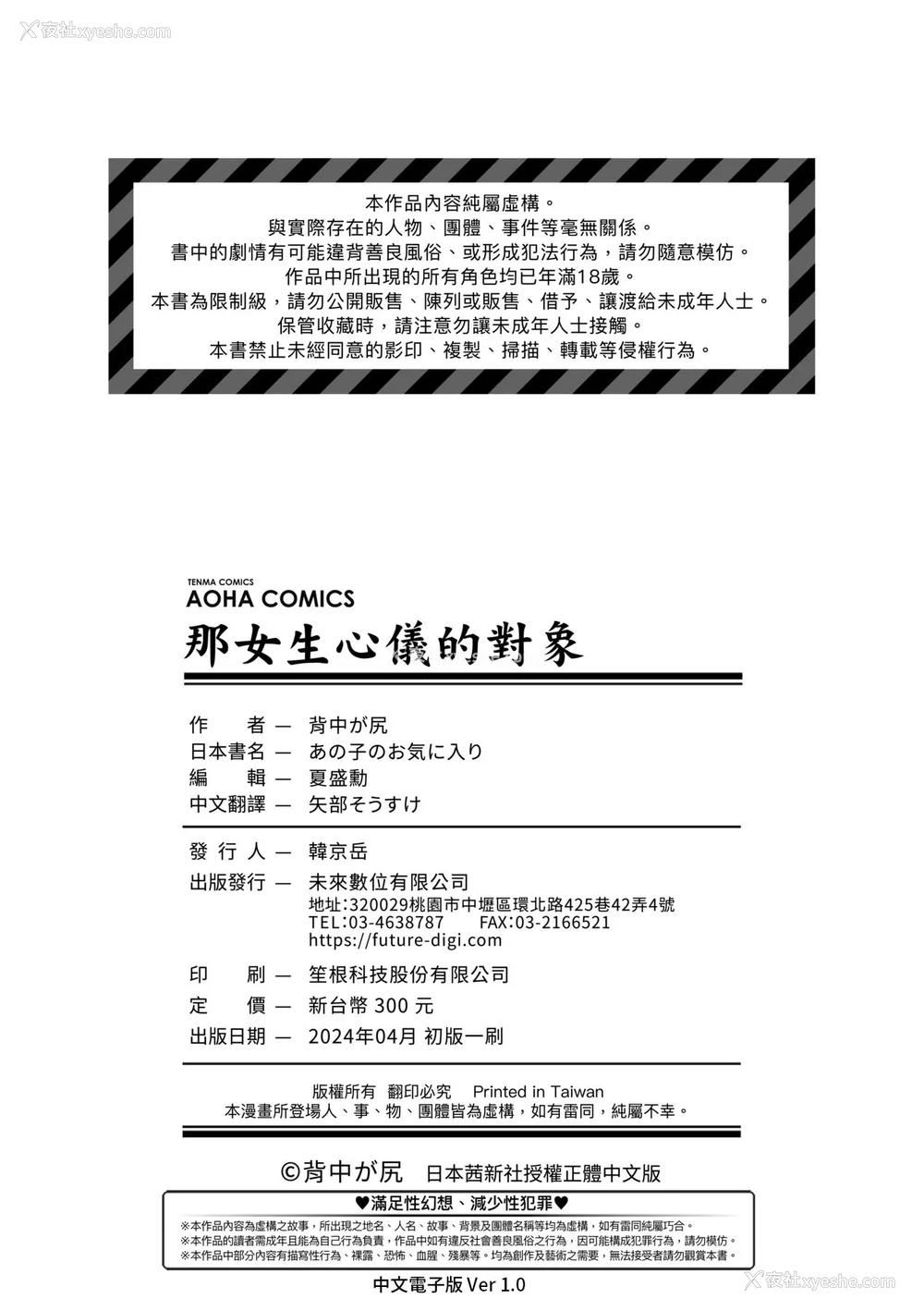 181P - [背中が尻] あの子のお気に入り [中国翻訳] [无修正] [DL版]