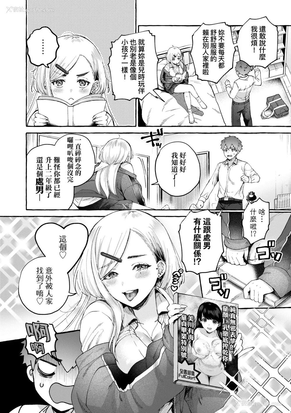 59P - [背中が尻] あの子のお気に入り [中国翻訳] [无修正] [DL版]