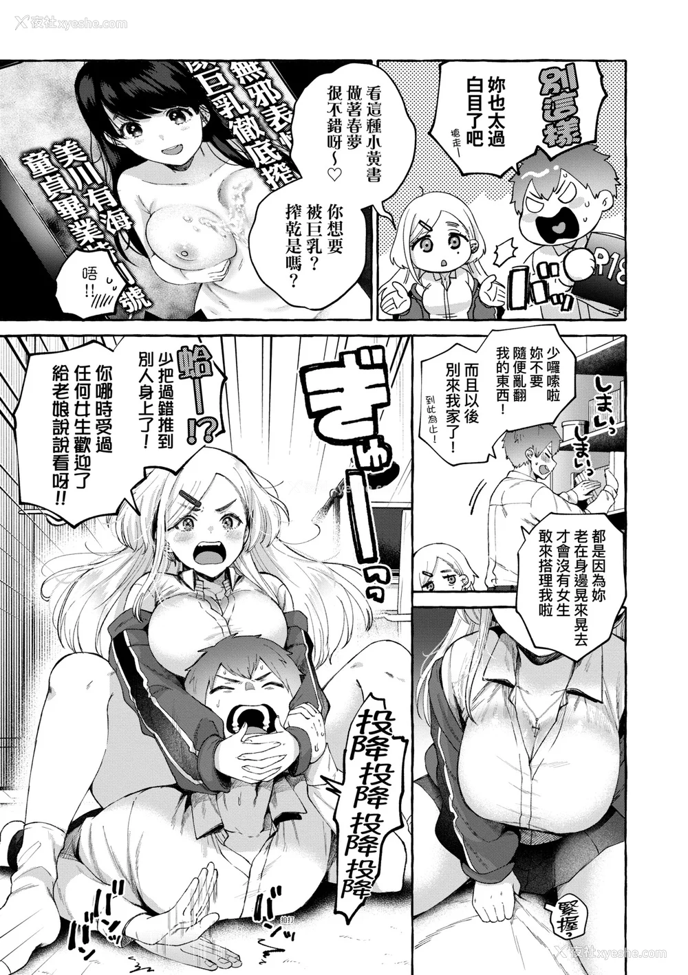 60P - [背中が尻] あの子のお気に入り [中国翻訳] [无修正] [DL版]