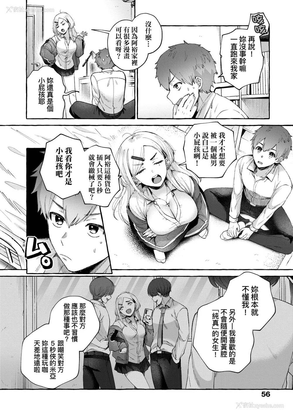 61P - [背中が尻] あの子のお気に入り [中国翻訳] [无修正] [DL版]