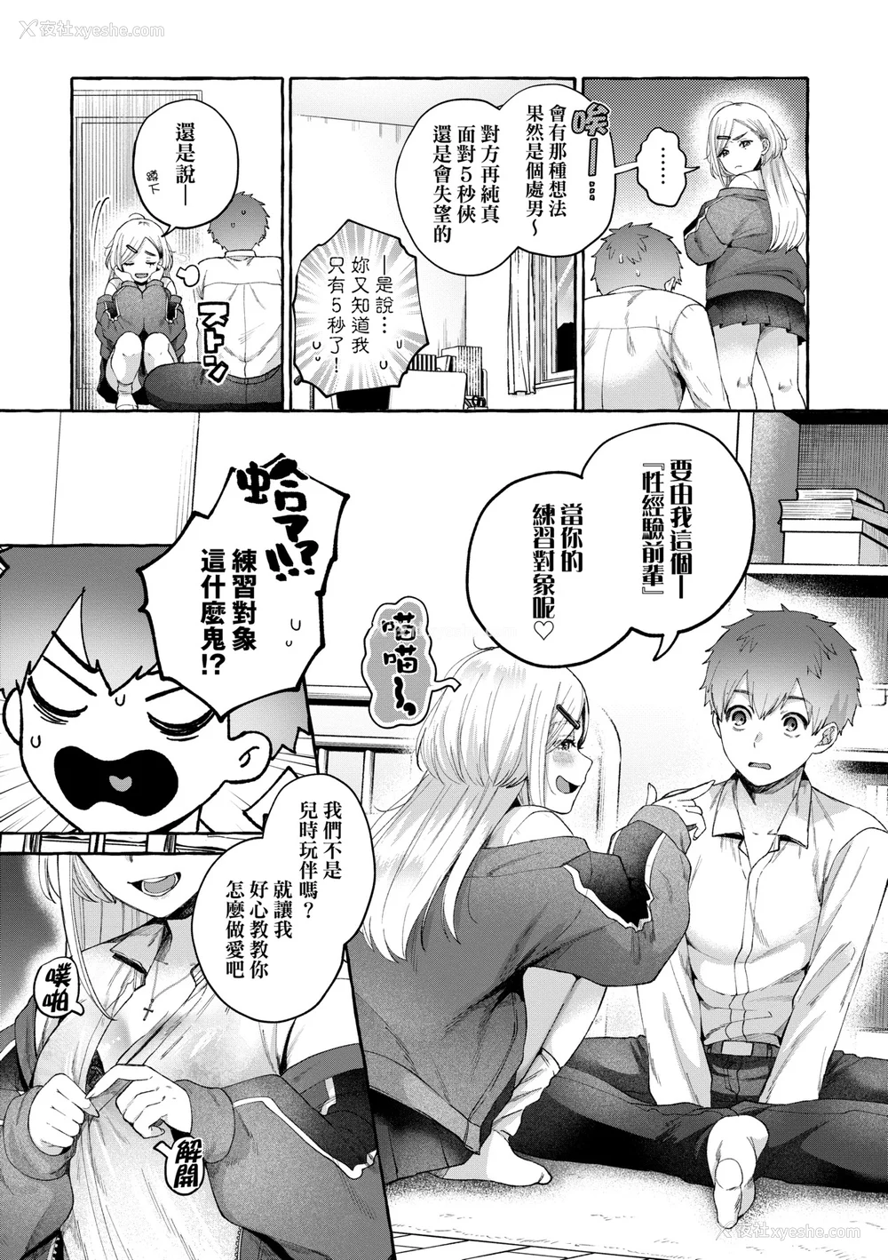 62P - [背中が尻] あの子のお気に入り [中国翻訳] [无修正] [DL版]
