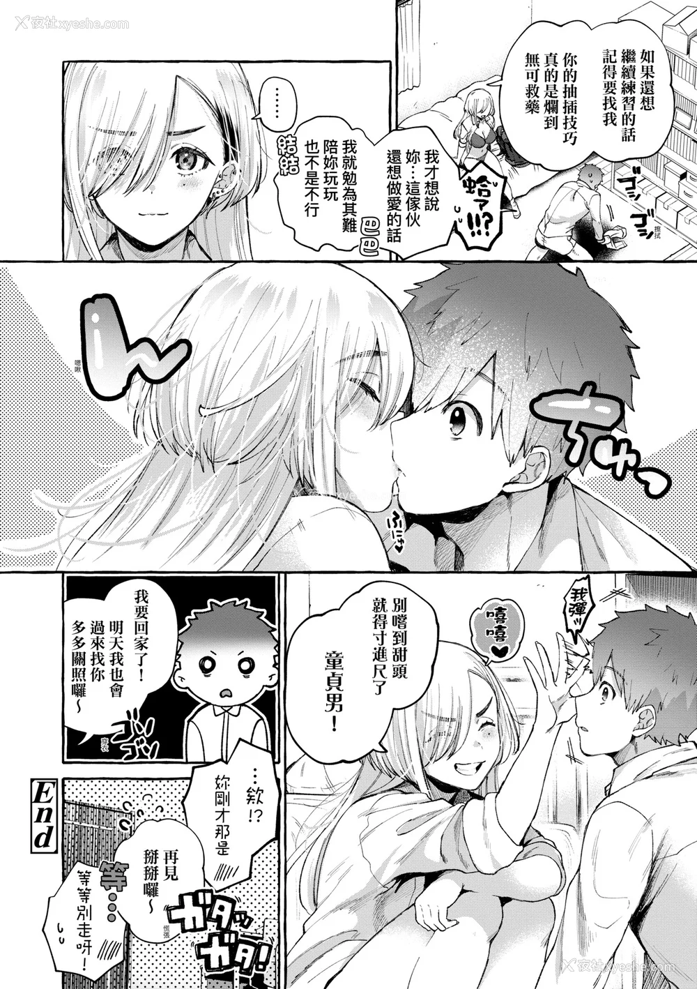 79P - [背中が尻] あの子のお気に入り [中国翻訳] [无修正] [DL版]