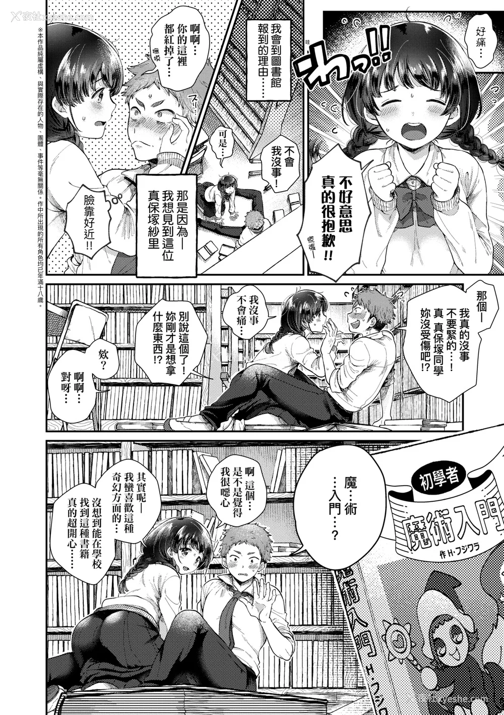 81P - [背中が尻] あの子のお気に入り [中国翻訳] [无修正] [DL版]