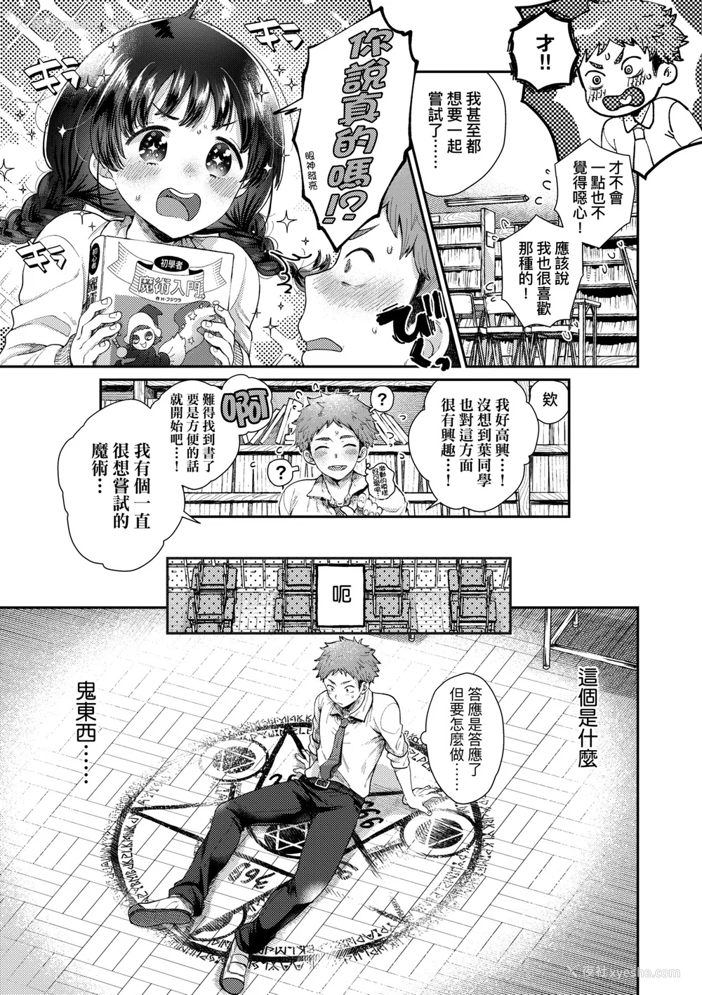 82P - [背中が尻] あの子のお気に入り [中国翻訳] [无修正] [DL版]
