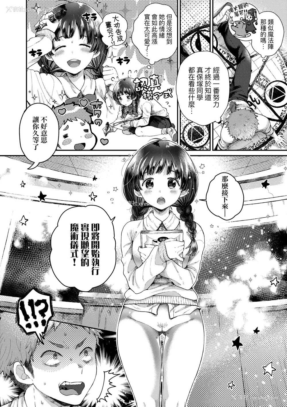 83P - [背中が尻] あの子のお気に入り [中国翻訳] [无修正] [DL版]