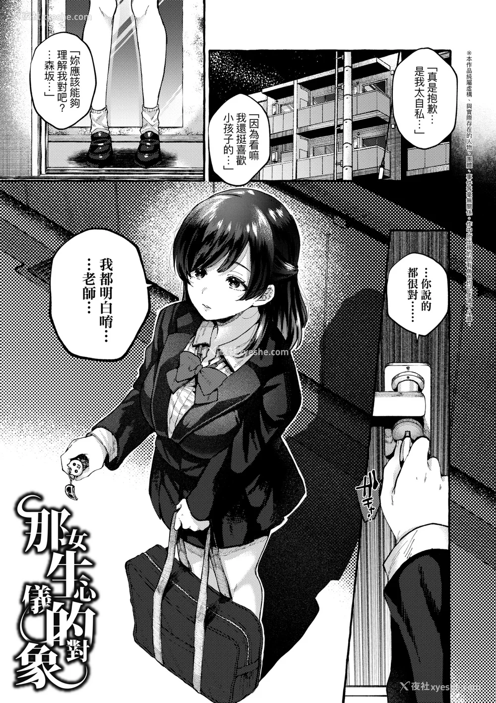 8P - [背中が尻] あの子のお気に入り [中国翻訳] [无修正] [DL版]