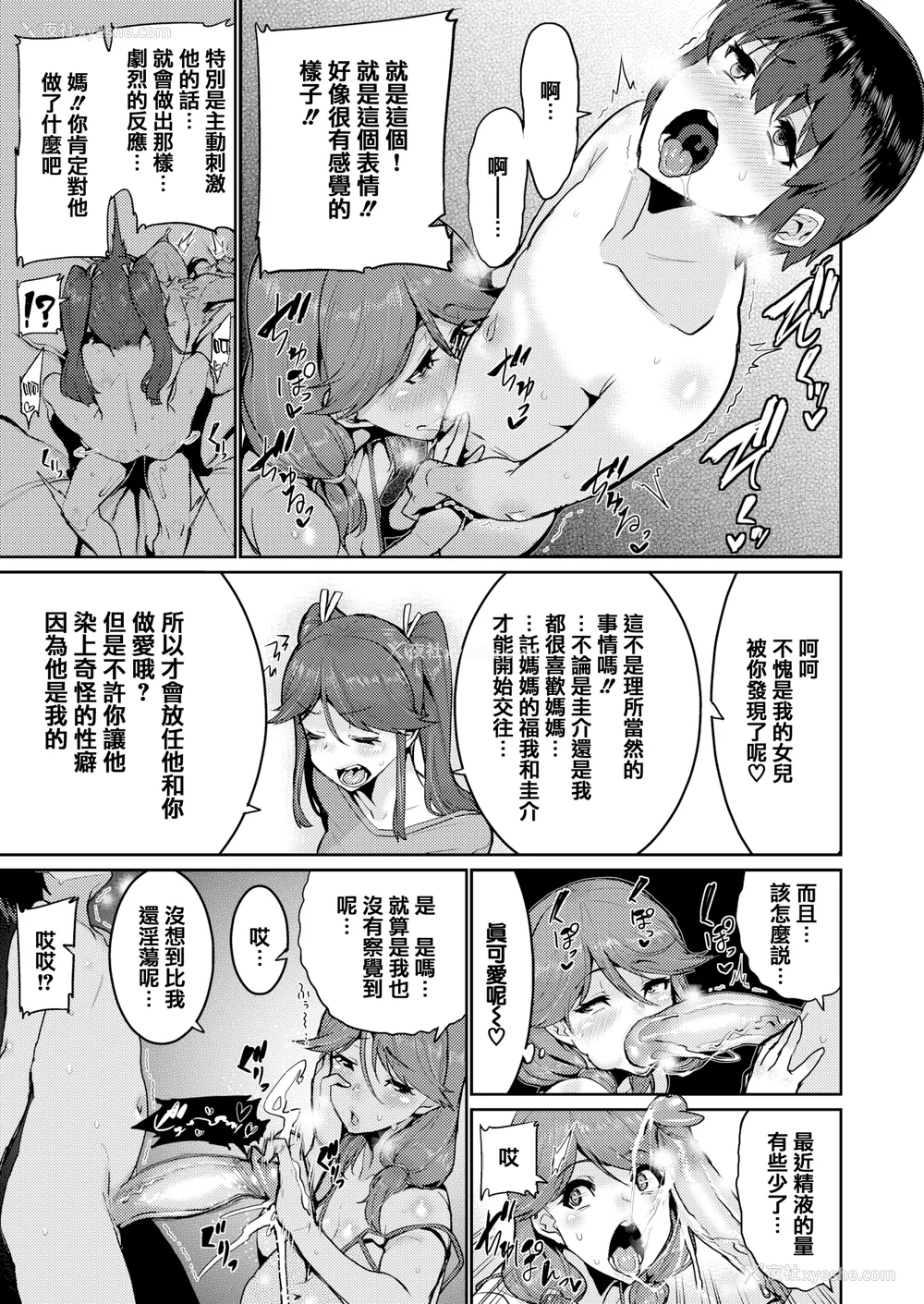 141P - [无修正] [変熊] Libido [篆仪通文书坊汉化] [LKM渣嵌]