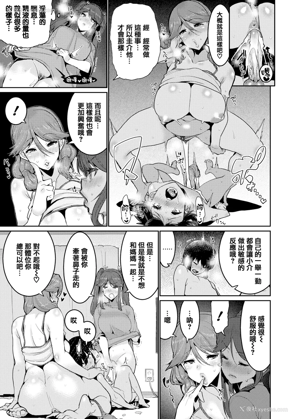145P - [无修正] [変熊] Libido [篆仪通文书坊汉化] [LKM渣嵌]