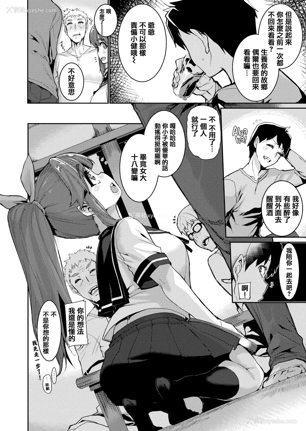 154P - [无修正] [変熊] Libido [篆仪通文书坊汉化] [LKM渣嵌]