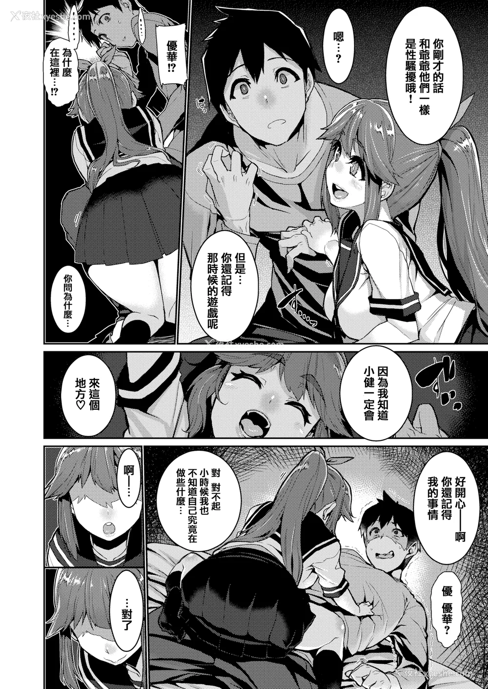 158P - [无修正] [変熊] Libido [篆仪通文书坊汉化] [LKM渣嵌]