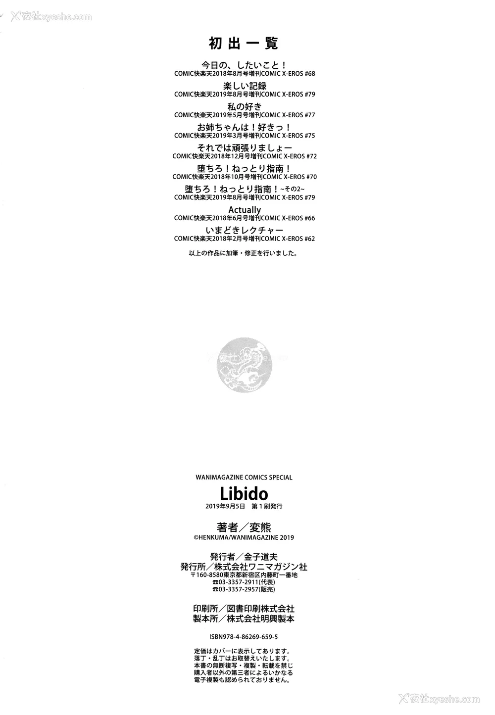 196P - [无修正] [変熊] Libido [篆仪通文书坊汉化] [LKM渣嵌]
