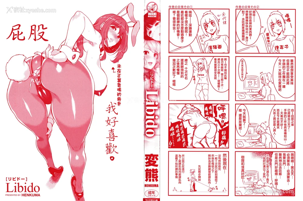3P - [无修正] [変熊] Libido [篆仪通文书坊汉化] [LKM渣嵌]