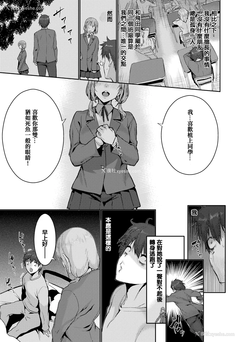 49P - [无修正] [変熊] Libido [篆仪通文书坊汉化] [LKM渣嵌]